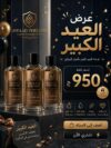 عرض العيد الكبير
